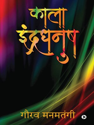 cover image of Kaala Indradhanush